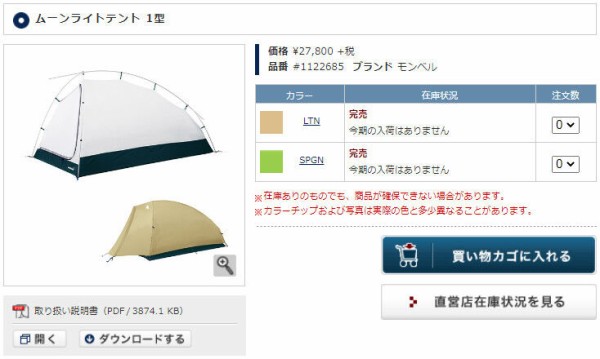 モンベルのムーンライトテント3型売り切れとかアニオタマジふざけんなよ Camping Mag まとめちゃんねる