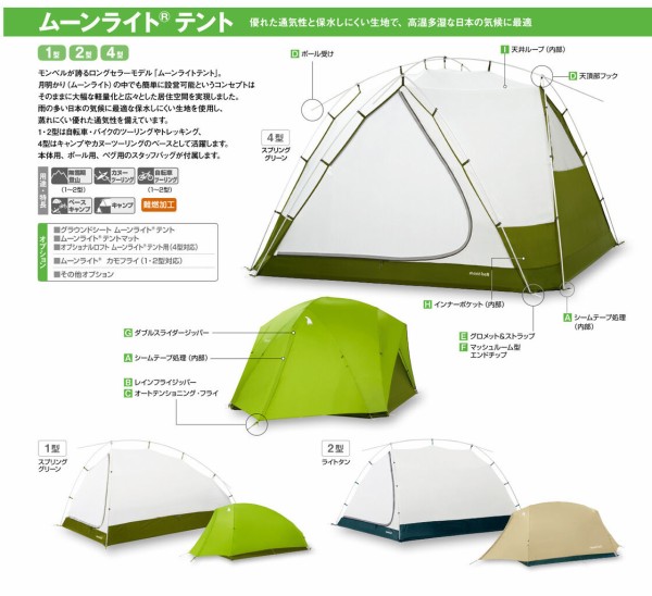 モンベルのムーンライトテント3型売り切れとかアニオタマジふざけんなよ Camping Mag まとめちゃんねる