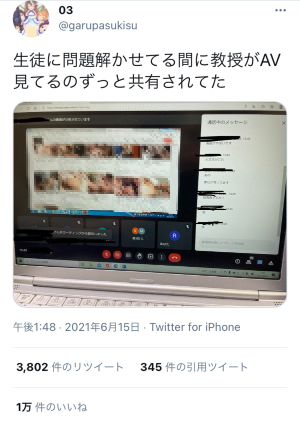 駒澤大学 オンライン授業で教授が90人の学生にエ 動画を見せつけてしまう Camping Mag まとめちゃんねる