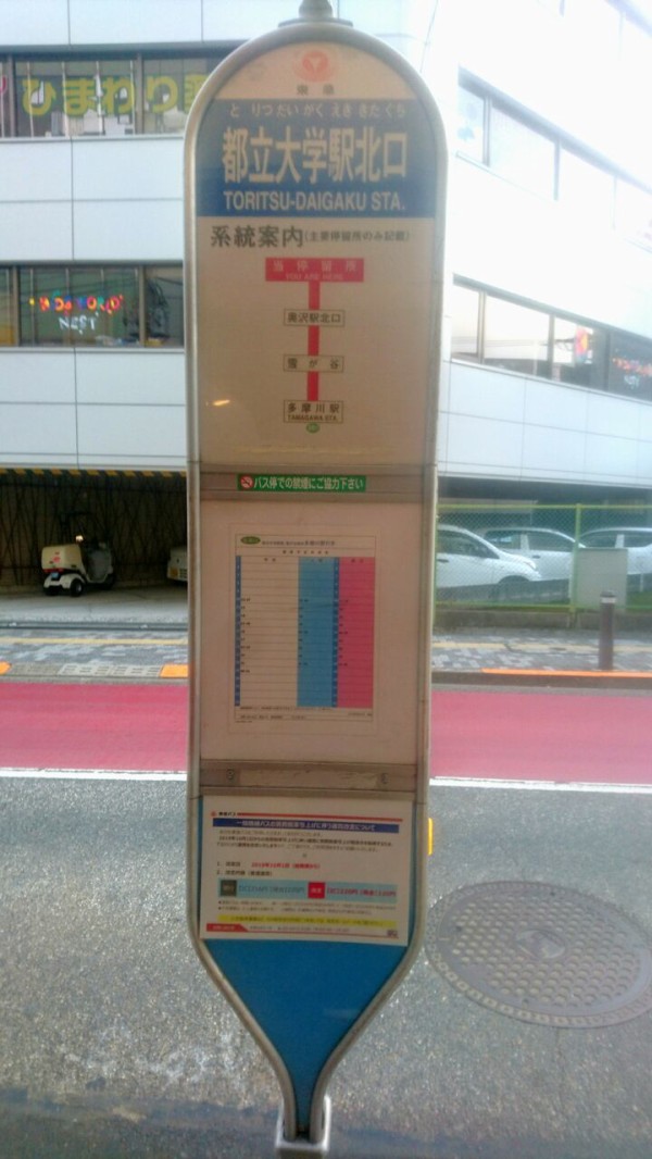 新設された東急バス 都立34 系統と入庫便のみの 都立35 系統 Campus Viridis
