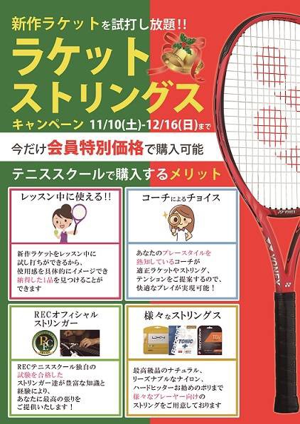 見上げてごらん ラケットストリングキャンペーン クリスマスキャンプ 7cc武蔵境テニススクールstaffブログ