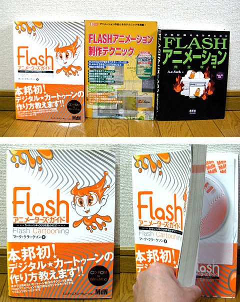 有名なflashアニメーターのテクニック本３冊セット Cancamファッションモデル雑誌