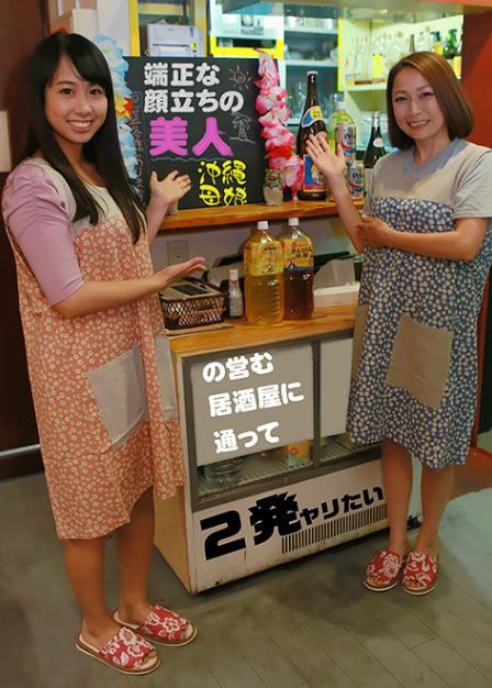 ヤリたい 端正な顔立ちの美人沖縄母娘が営む居酒屋 世間陰茎気質