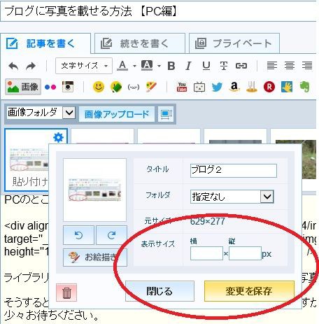 ブログに写真を載せる方法 Pc編 アラレちゃん 走るっ