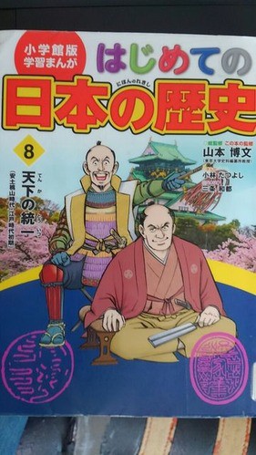 おばちゃんのある意味答え合わせ かっこよすぎて腰が粉砕した漫画で読む歴史の本 とんだあたいのやさぐれ日記