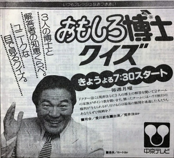 19年11月8日新聞テレビ欄 おもしろ博士クイズ ਊ