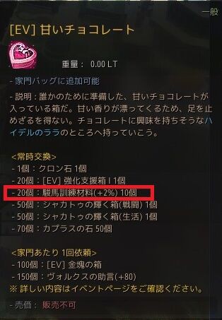 ハズレチョコに幻想馬訓練素材あり 黒い砂漠pc Candyrain のひとりごと