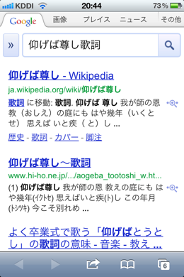 仰げば尊し の歌詞を音声入力で検索する Ipadとiphoneで教師の仕事をつくる