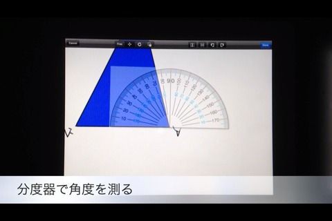 バーチャル分度器で角度を測る Ipadとiphoneで教師の仕事をつくる