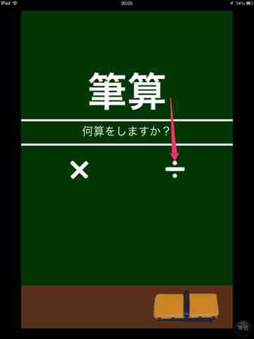 割り算の筆算の答え合わせをする Ipadとiphoneで教師の仕事をつくる