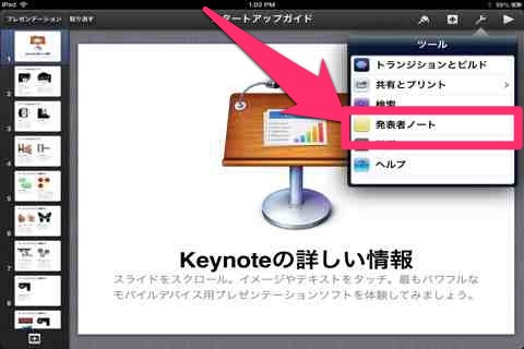 Keynoteの発表者ノートに音声入力で書き込む Ipadとiphoneで教師の仕事をつくる