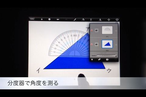バーチャル分度器で角度を測る Ipadとiphoneで教師の仕事をつくる