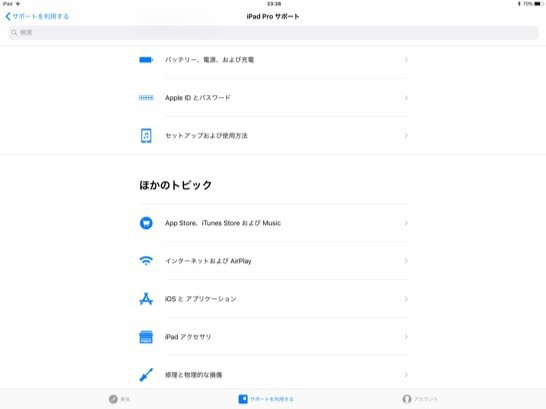 アプリでappleサポートにsmartkeyboardの修理を依頼する Ipadとiphoneで教師の仕事をつくる