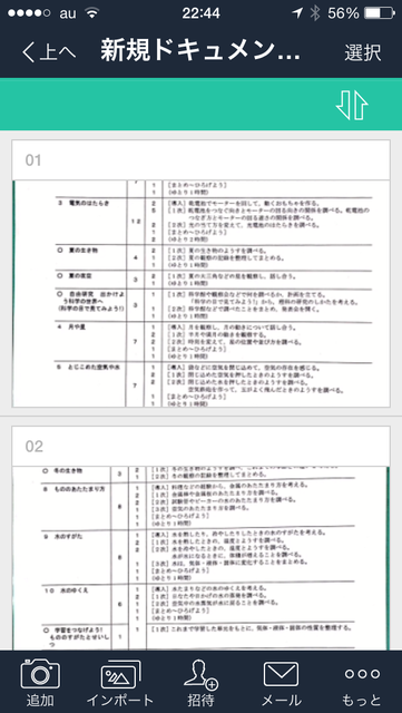 紙の資料をpdfファイルにしてipadに入れる Ipadとiphoneで教師の仕事をつくる