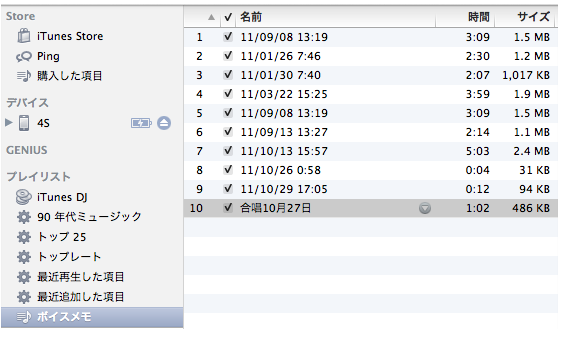 ボイスメモに録音した合唱や合奏をcdに焼く Ipadとiphoneで教師の仕事をつくる