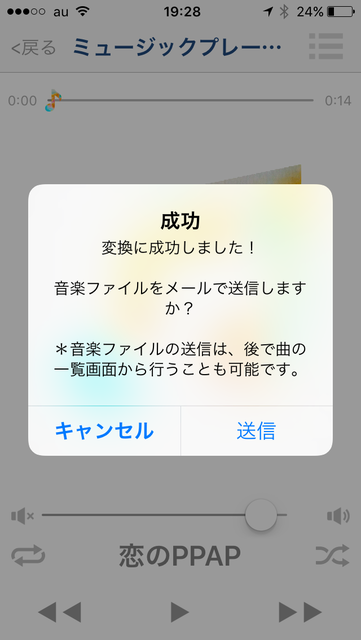 Iphoneで音楽を編集する Ipadとiphoneで教師の仕事をつくる