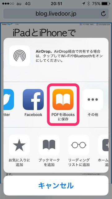 Webページをpdfに変換する Ipadとiphoneで教師の仕事をつくる