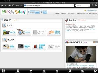 Nhk For Schoolはipad２で見られるのか試してみた Ipadとiphoneで教師の仕事をつくる