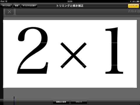 かけ算九九のフラッシュカードを作る : iPadとiPhoneで教師の仕事をつくる