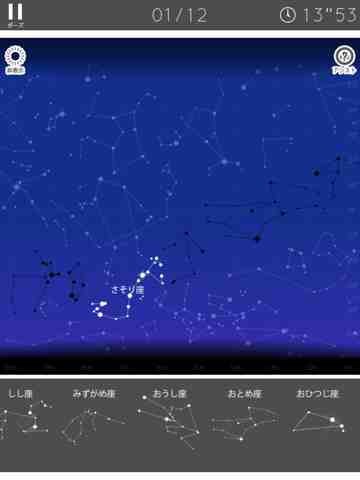 パズルで星座に親しむ Ipadとiphoneで教師の仕事をつくる