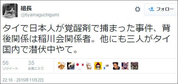 6yamaguchigumi ツイッター組長 板倉大容疑者の 背後関係は稲川会関係者 と明言 キャプローグ 無邪気なバンコク発信ブログ