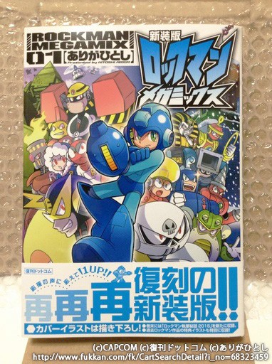 復刊ドットコム 新装版 ロックマンメガミックス 01 2 14 土 配送開始 Capコブンのダレットブログ