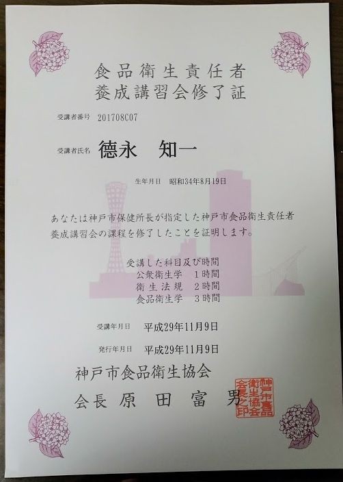 食品衛生責任者養成講習を受講 ハサップ コンサルタント 旧茶々と理系 食品衛生責任者養成講習を受講 ハサップ コンサルタント 旧茶々と理系