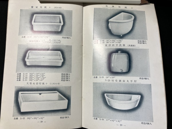 古書購入】小松製陶所 衛生陶器型録昭和13年版(1938) : 愛知県トイレ探索記