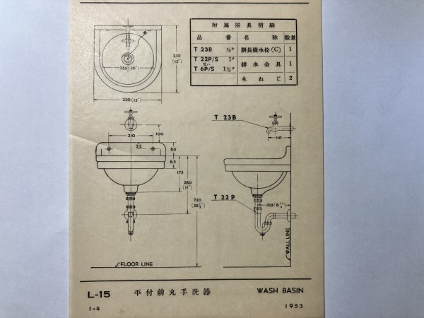 古書購入】東洋陶器(TOTO) 衛生陶器工事用図面集1953年版-第1回(手洗い器・洗面器) : 愛知県トイレ探索記