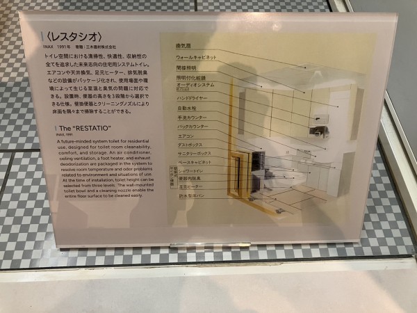 見学レポINAXライブミュージアム トイレの文化館 : 愛知県