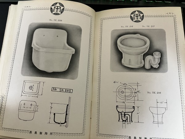 古書購入】高島製陶所 衛生陶器カタログ昭和12年版-後編(和式・洋式・小便器・その他) : 愛知県トイレ探索記