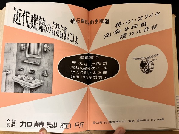 古書購入】タイルと衛生陶器の知識並施工法1957年版 : 愛知県トイレ探索記