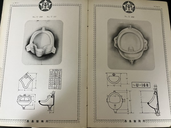 古書購入】高島製陶所 衛生陶器カタログ昭和12年版-後編(和式・洋式・小便器・その他) : 愛知県トイレ探索記