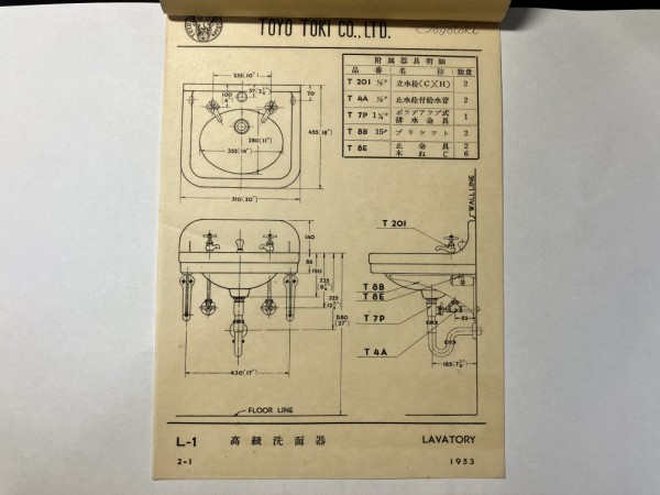 古書購入】東洋陶器(TOTO) 衛生陶器工事用図面集1953年版-第1回(手洗い器・洗面器) : 愛知県トイレ探索記