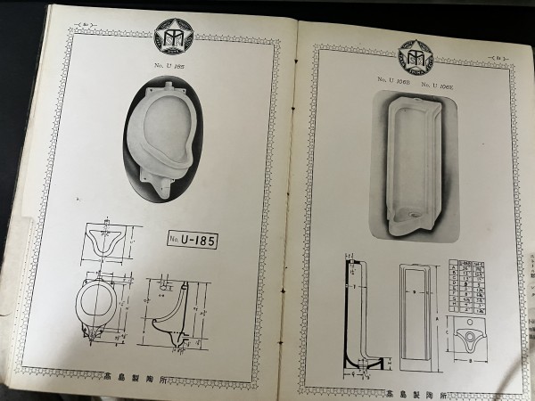 古書購入】高島製陶所 衛生陶器カタログ昭和12年版-後編(和式・洋式・小便器・その他) : 愛知県トイレ探索記