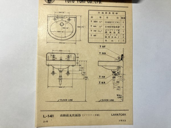 古書購入】東洋陶器(TOTO) 衛生陶器工事用図面集1953年版-第1回(手洗い器・洗面器) : 愛知県トイレ探索記