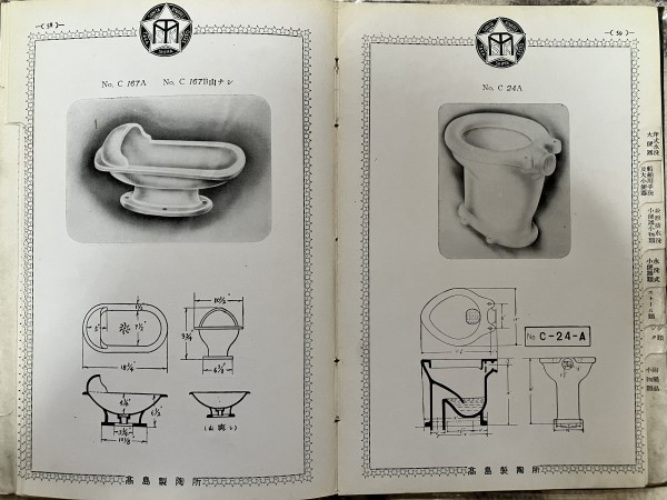 古書購入】高島製陶所 衛生陶器カタログ昭和12年版-後編(和式・洋式・小便器・その他) : 愛知県トイレ探索記