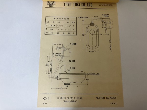 古書購入】東洋陶器(TOTO) 衛生陶器工事用図面集1953年版-第2回(和式便器) : 愛知県トイレ探索記