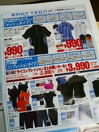 ユニクロ 風に吹かれて行こう