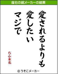 それがキミの座右の銘だって 座右の銘メーカー 村上信五 溺愛症候群