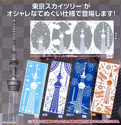 スカイ ツリー 手ぬぐい 100 で最高の画像