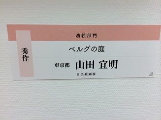 絵画同好会 各美術館にて展示スタート キャプティ 誠友会