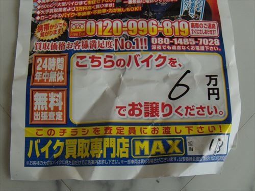 バイク買取業者が自宅の敷地に侵入する件 カー速 ２ｃｈ車 バイク情報まとめブログ