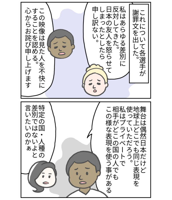 フランス人サッカー選手の日本人差別 カーリーの日記 国際結婚して見えた世界 Powered By ライブドアブログ