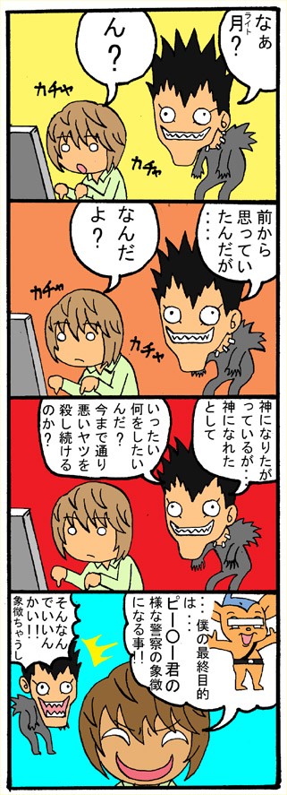 デスノート四コマ漫画 4こま万漫画屋 デスノート四コマ漫画 4こま万漫画屋