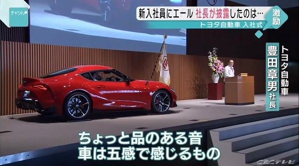 Toyota トヨタ入社式 社長が自慢のbmwエンジンサウンドを新入社員に公開 News Car Multi Information