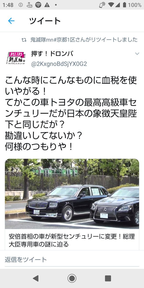 安倍首相 国民には 汚れた マスク2枚 自分は最新型のトヨタ高級車 センチュリー News Car Multi Information