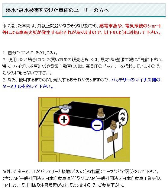 注意喚起 大雨で浸かった車 水が引いても使用しないで 感電事故の恐れ 国交省が注意喚起 News Car Multi Information