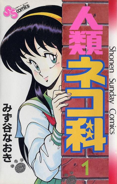 人類ネコ科 : マンガ大好き 俺の「おすすめランキング百選」