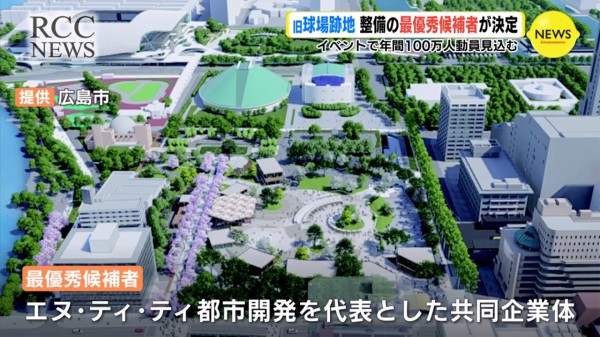 旧広島市民球場跡地 最優秀候補者が決定 イベント広場など整備 広島東洋カープまとめブログ かーぷぶーん